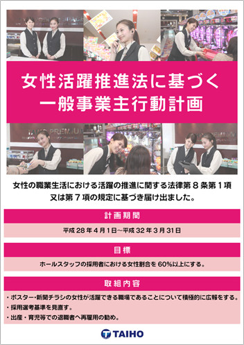 写真:女性活躍推進法 一般事業主行動計画 ポスター