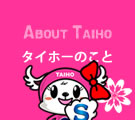 タイホーのこと