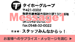 お客様へのサプライズ・メッセージ１を読む